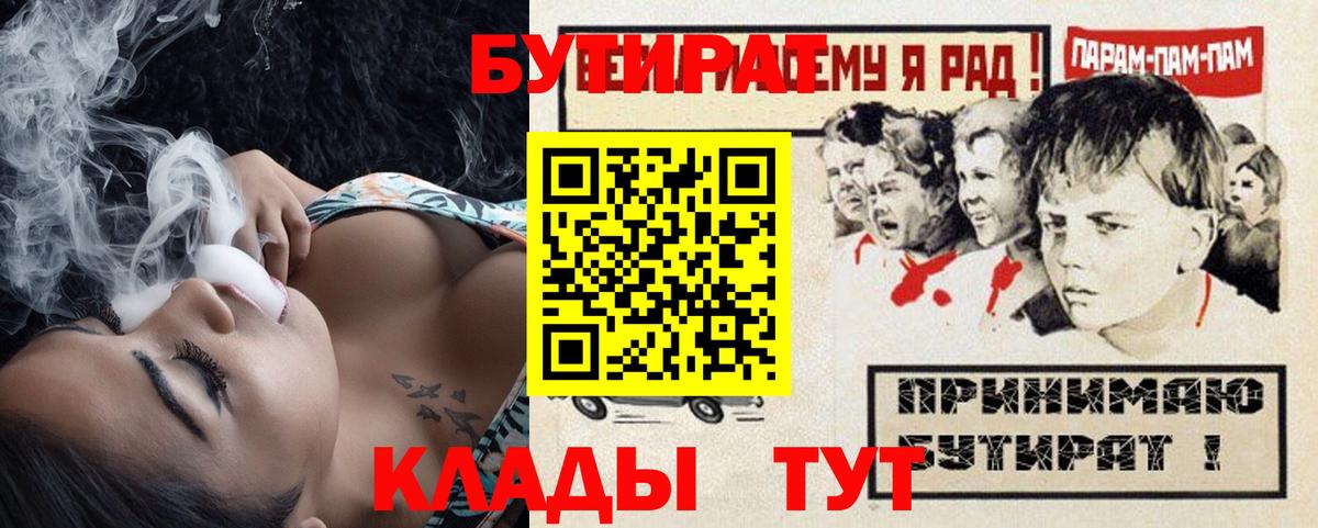 Бутират бутик  Вход с VPN  Муравленко 