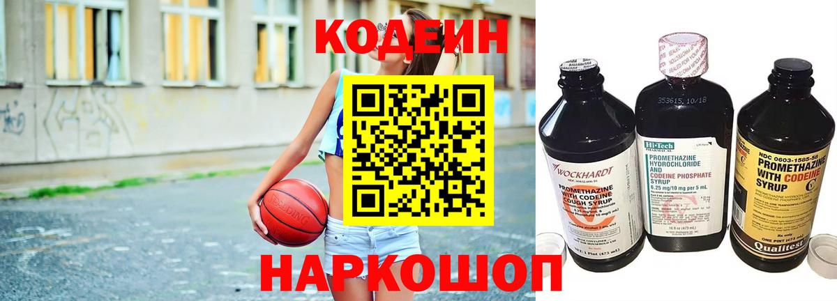 Муравленко  Кодеиновый сироп Lean напиток Lean (лин)  Вход с VPN 