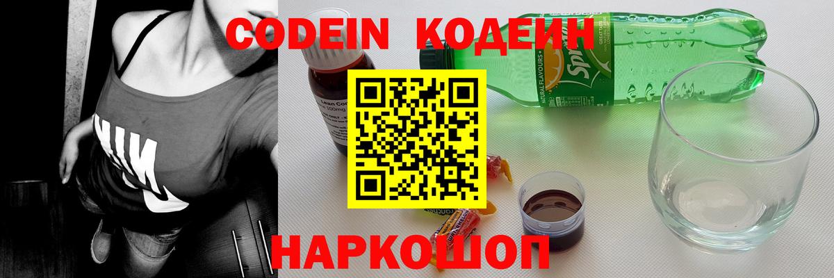 Кодеин Purple Drank Муравленко