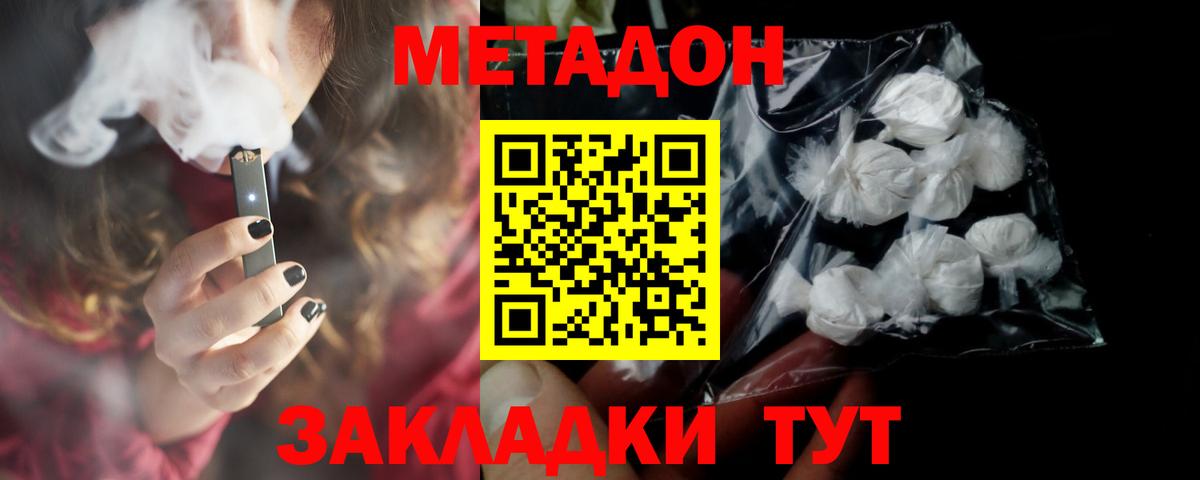 МЕТАДОН methadone  Метадон кристалл  Муравленко  Вход с VPN 