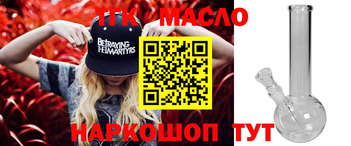 Муравленко  ТГК жижа  Вход с VPN  где найти наркотики  ТГК вейп с тгк 
